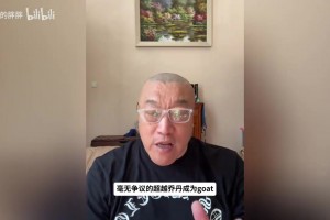 马健：詹姆斯再拿一个常规赛MVP和FMVP就能无争议超越乔丹